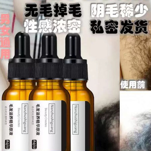 【不长不要钱】眉毛阴毛增长液胡须生长液胡子男女毛发浓密增毛
