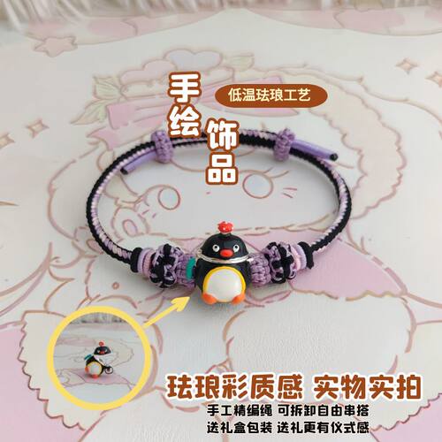 纯手绘PINGU企鹅手工编织绳手串