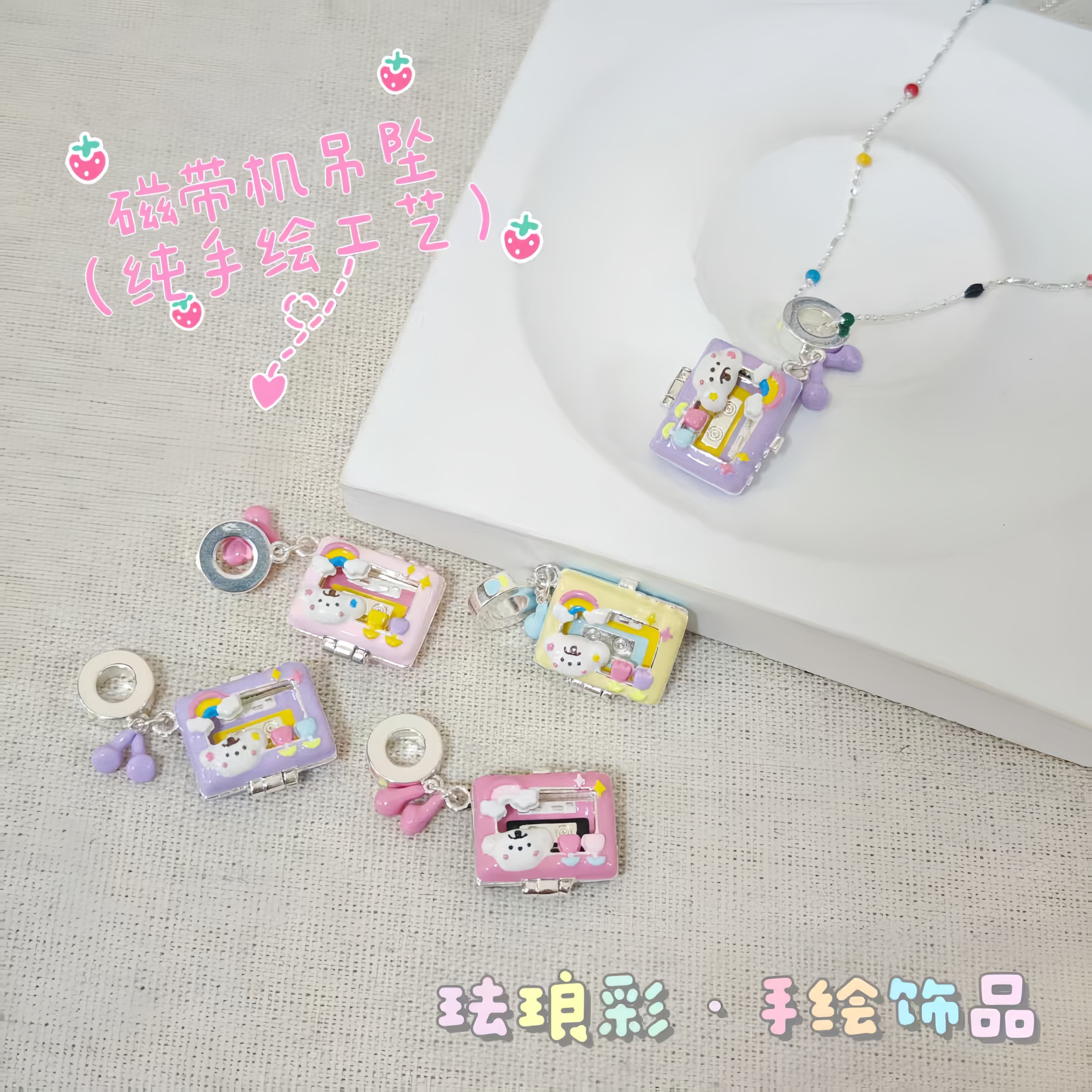 磁带机手绘珠手镯项链散珠串珠diy饰品配件手机链挂件