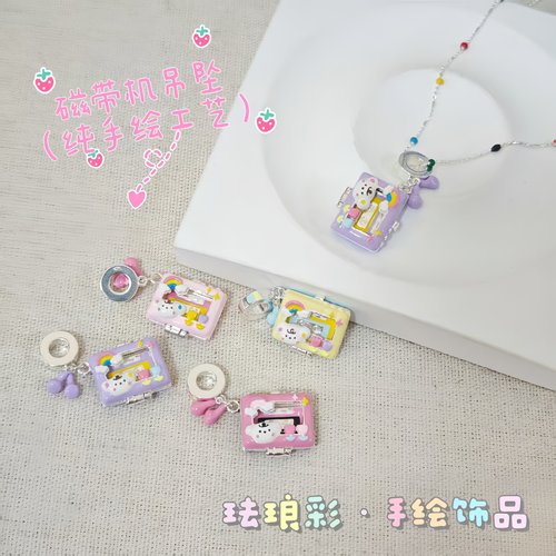 磁带机手绘珠手镯项链散珠串珠diy饰品配件手机链挂件