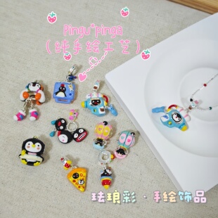 pingu集合手绘珠手镯项链散珠串珠diy饰品配件手机链挂件