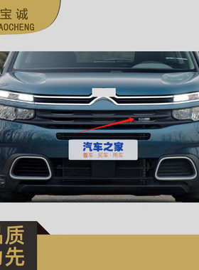适配雪铁龙C6 天逸C5 C3XR 三代C5 PURETECH前中网标 前中网标识