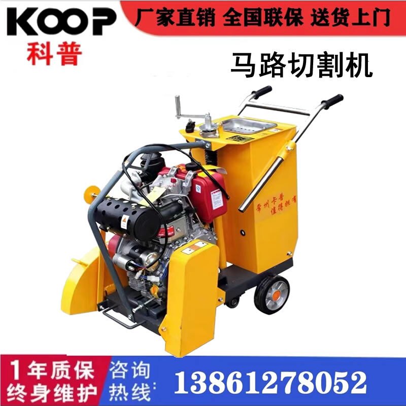 KOOP动力常州马路切割机