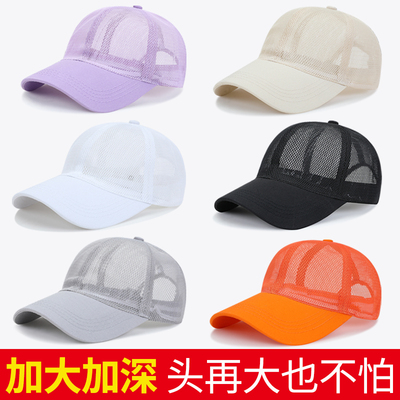 夏季鸭舌帽户外宽檐网眼大头围