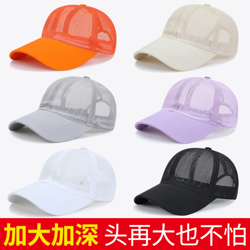 鸭舌帽夏季防晒网眼大头围