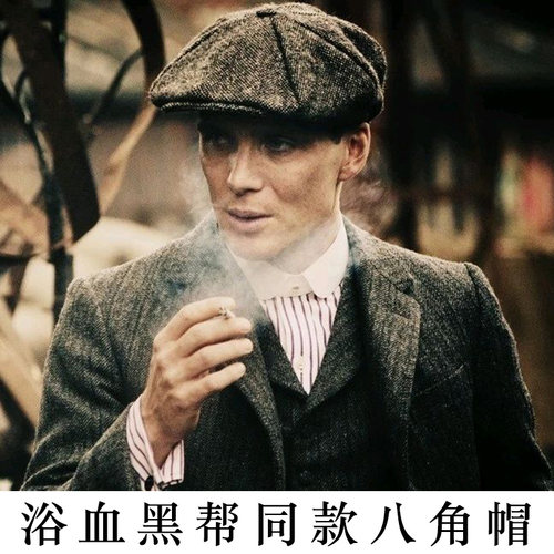 党浴血黑帮贝雷帽画家帽报童剃刀