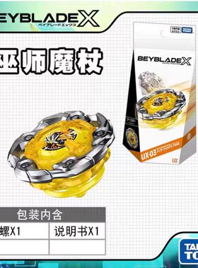 Tomy多美卡正版BeybladeX 爆旋霸旋陀螺UX-03 巫师魔杖不含发射器