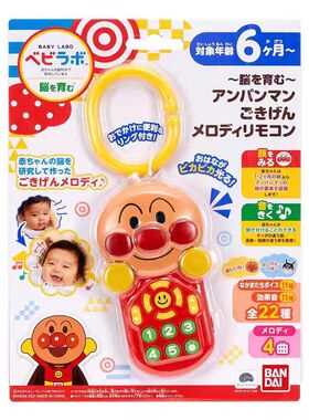 日本面包超人婴儿仿真手机宝宝遥控器音乐电话早教益智玩具可啃咬