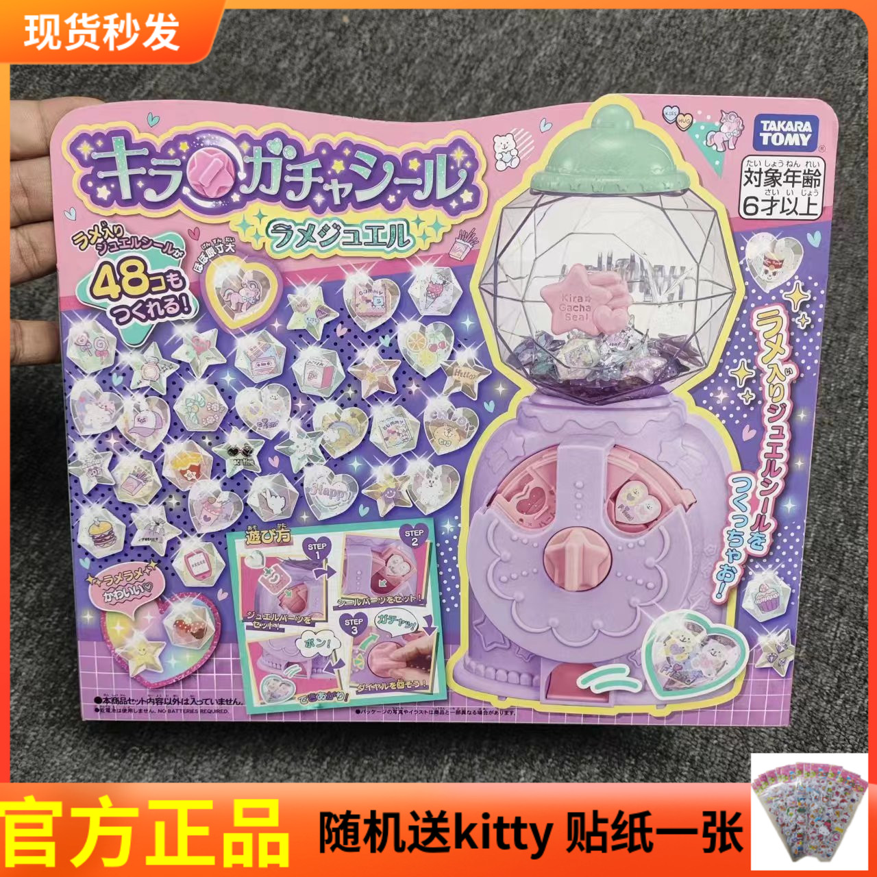 tomy多美闪耀钻石立体贴纸扭蛋机diy儿童咕卡首饰饰品过家家玩具