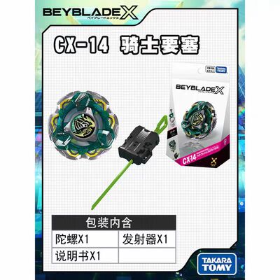 TAKARA TOMY多美卡 Beyblade X爆旋陀螺X CX-14骑士要塞陀螺套装