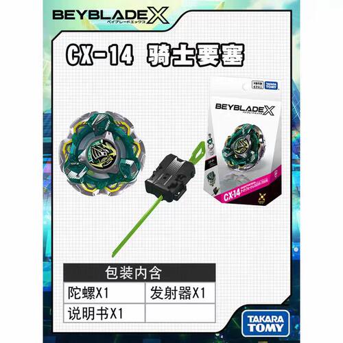 TAKARA TOMY多美卡 Beyblade X爆旋陀螺X CX-14骑士要塞陀螺套装