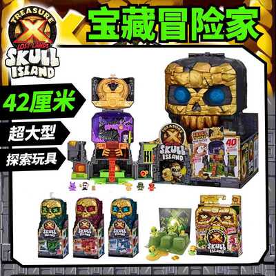 Treasure X宝藏冒险家黄金宝藏外星人骷髅岛宝塔沼泽盲盒男孩玩具