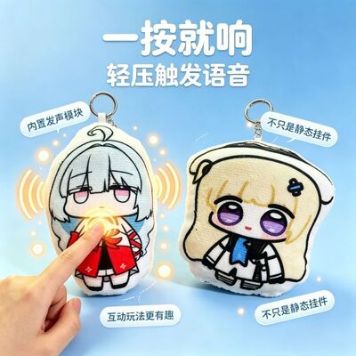 菲比啾比语音钥匙扣按压按键发声玩具弗糯糯挂件周边礼物送朋友
