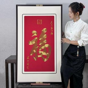 天下第一福字刺绣成品挂画客厅走廊壁画新中式玄关实木苏绣装饰画