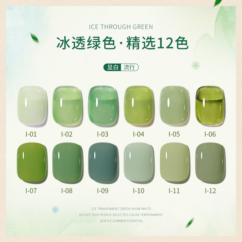 冰透绿色甲油胶2025春季新款显白持久小套系牛油果绿抹茶绿光疗胶