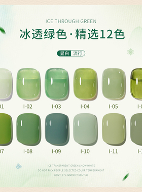 冰透绿色甲油胶2025春季新款显白持久小套系牛油果绿抹茶绿光疗胶
