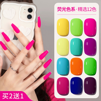 买2送1荧光色甲油胶糖果色