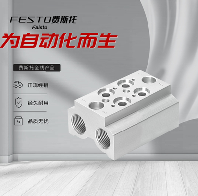 现货原装FESTO费斯托气路板模块CPE10-PRS-1/4-8 订货号543827