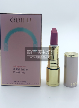 奥迪芙不粘杯口红提升气色