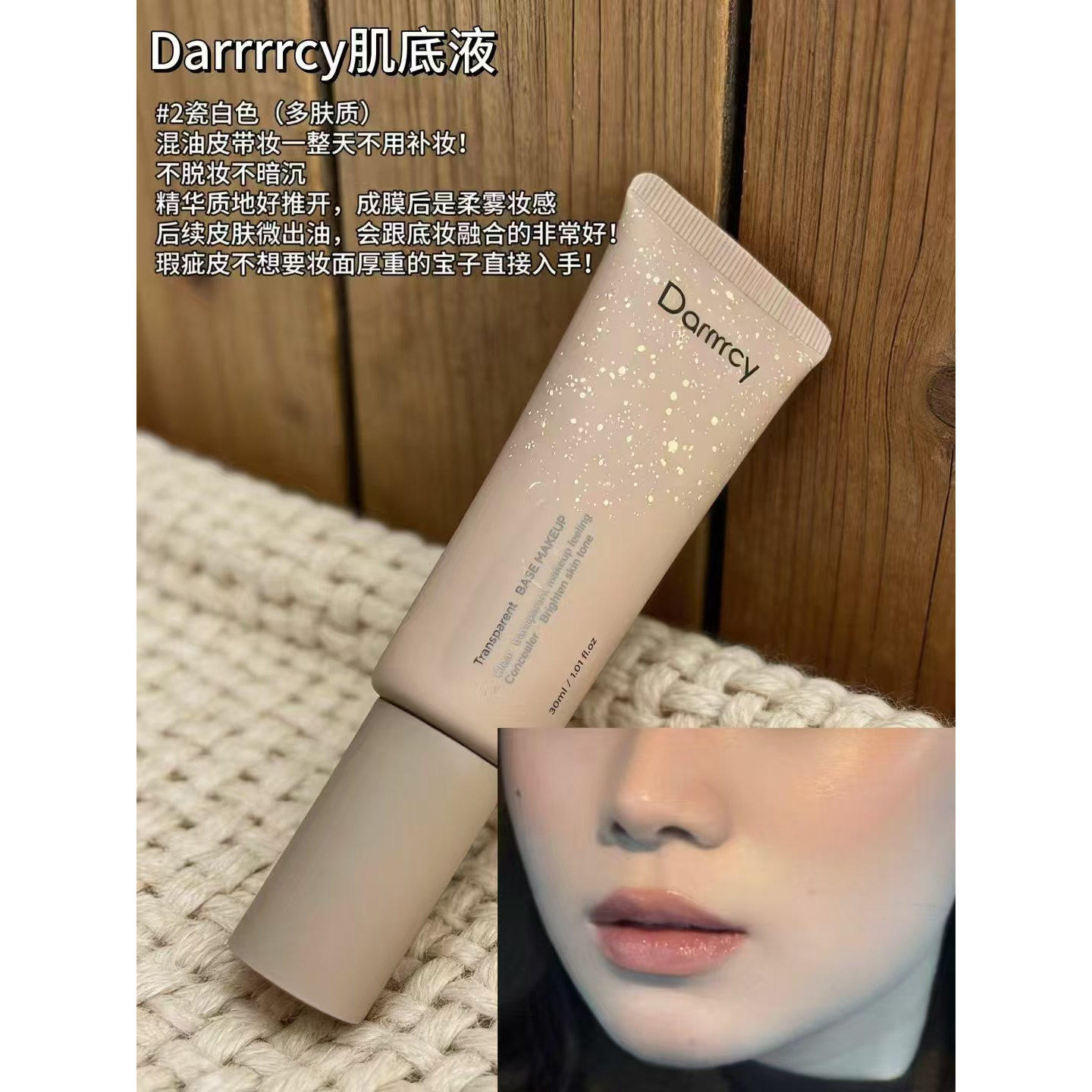 黑玫瑰柔光水润持妆肌底液