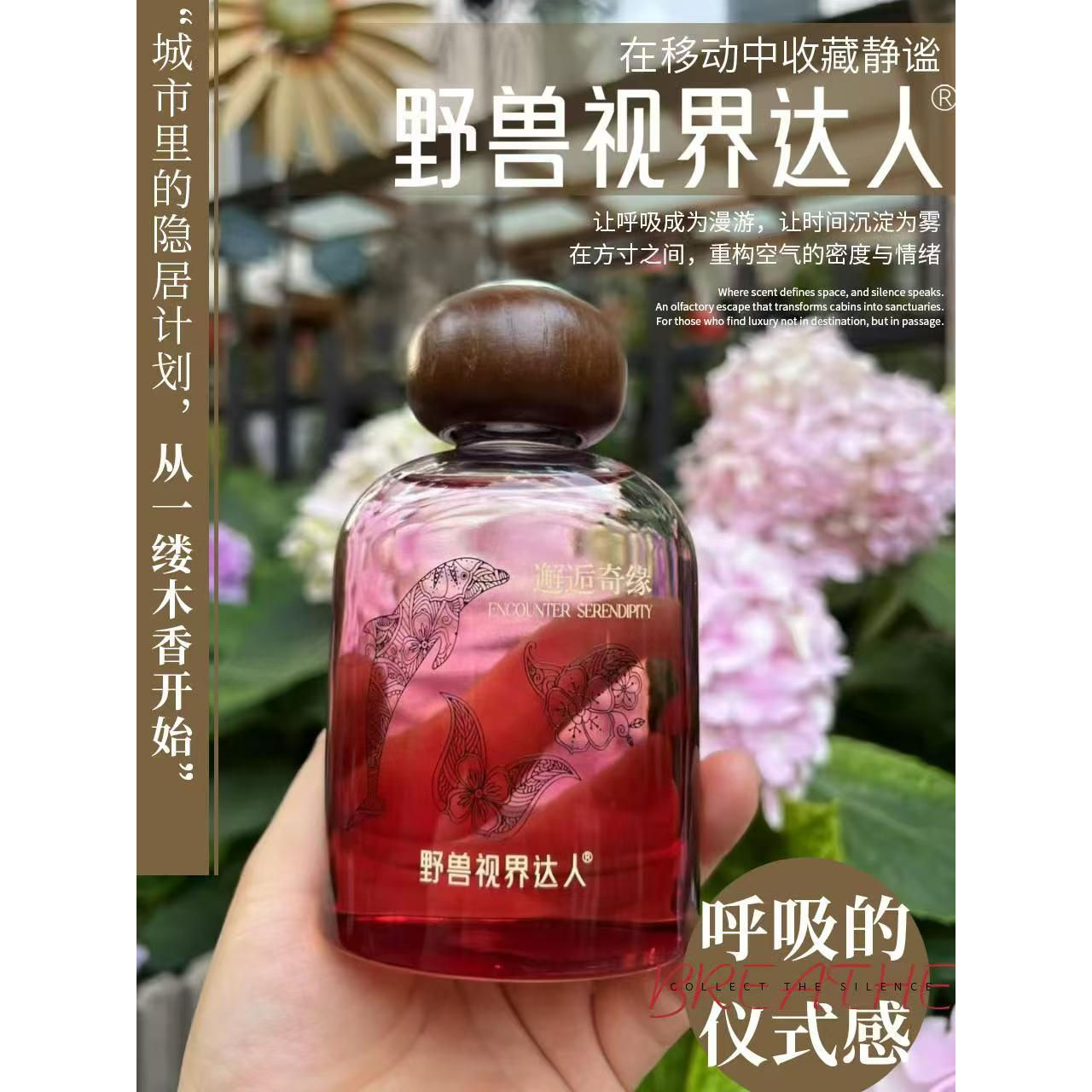 正品野兽视界达人香薰栀子花香格里拉大地森林卧室客厅散香150ML