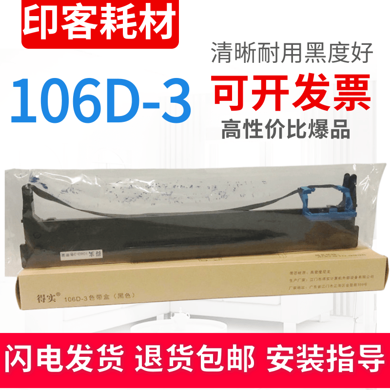 适用原装得实 106D-3 DS5400H DS2100H DS7220 DS5400HPro色带架