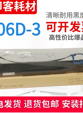 适用原装得实 106D-3 DS5400H DS2100H DS7220 DS5400HPro色带架