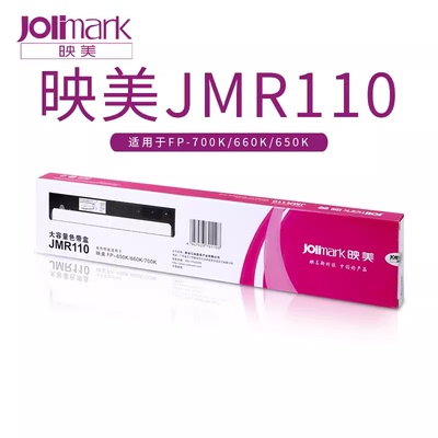 原装 映美FP-700K 660K FP650K大容量色带架盒框JMR110 JMR119
