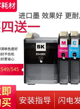 适用 兄弟DCP-J100 DCP-J105 MFC-J200 LC549XL 545XL墨水匣墨盒