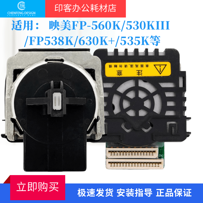 适用原装映美FP-530KIII 530KIII+ FP-623K FP-628K 616K打印头