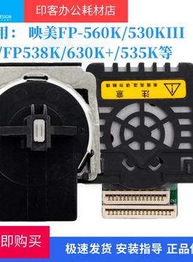 适用原装映美FP-530KIII 530KIII+ FP-623K FP-628K 616K打印头