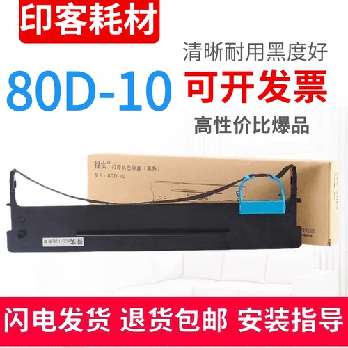 原装得实AR-510N 80D-10 DS-618 630OPRO AR500PRO打印机色带架芯