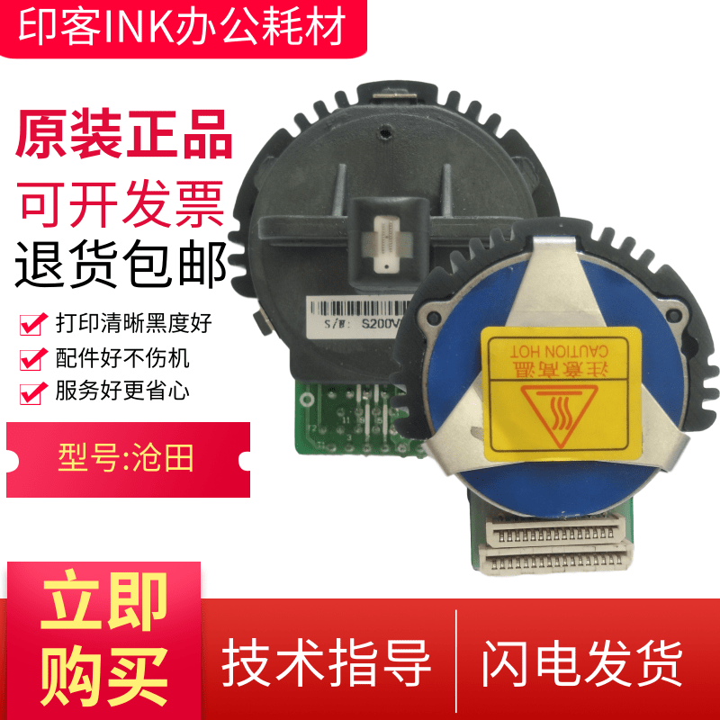 原装沧田TS-600KII TS626KII中沧KY-820K南天斯大LQ-730KII打印头