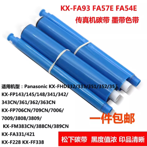 适用松下KX-FA300E印字薄膜KX-FP7006CN 7009 383 389 传真机碳带