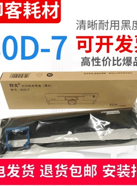 适用于原装得实80D-7 AR-530K 520PRO 520N AR-500+ 510+色带盒架