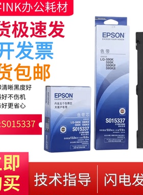 适用于原装爱普生LQ-590K色带芯LQ-595K S015337 S010085色带盒架