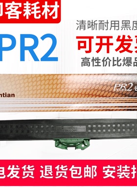 适用于原装南天NANTIAN Olivetti PR2E PR2 PLUS pr2plus色带架盒