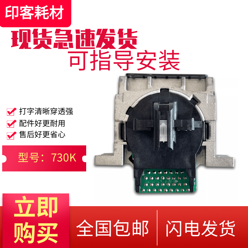 适用于原装爱普生打印头LQ-730K LQ-735K LQ-730KII LQ735KII针头