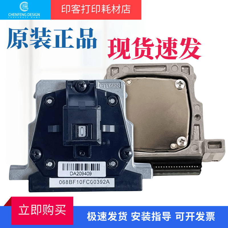 适用原装得实DS5400Hpro DS-2100H pro AR600H DS7220 7720打印头