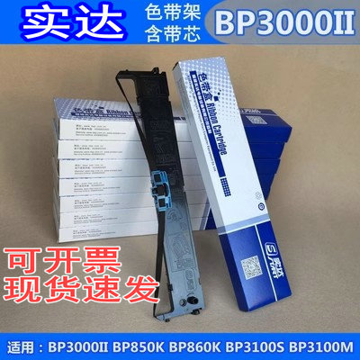 适用原装START实达BP3000II色带盒架BP3100S3000IIE850K860KB06II