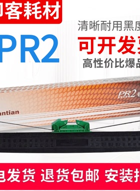 适用于原装南天PR2色带架PR2E MX20 pr2 PR2 PLUS pr2plus色带盒