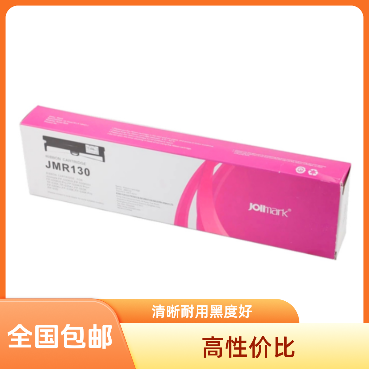 原装映美JMR130色带盒架 发票3号PRO 620K+ CJ555K FP632K+ 628K