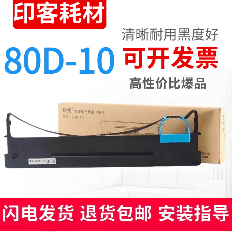 适用于原装得实DS630PRO DS-638 610PRO 1810爱信诺PD610色带架盒