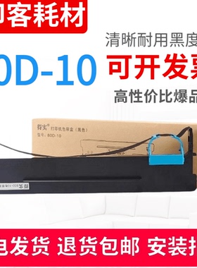 适用于原装得实DS630PRO DS-638 610PRO 1810爱信诺PD610色带架盒