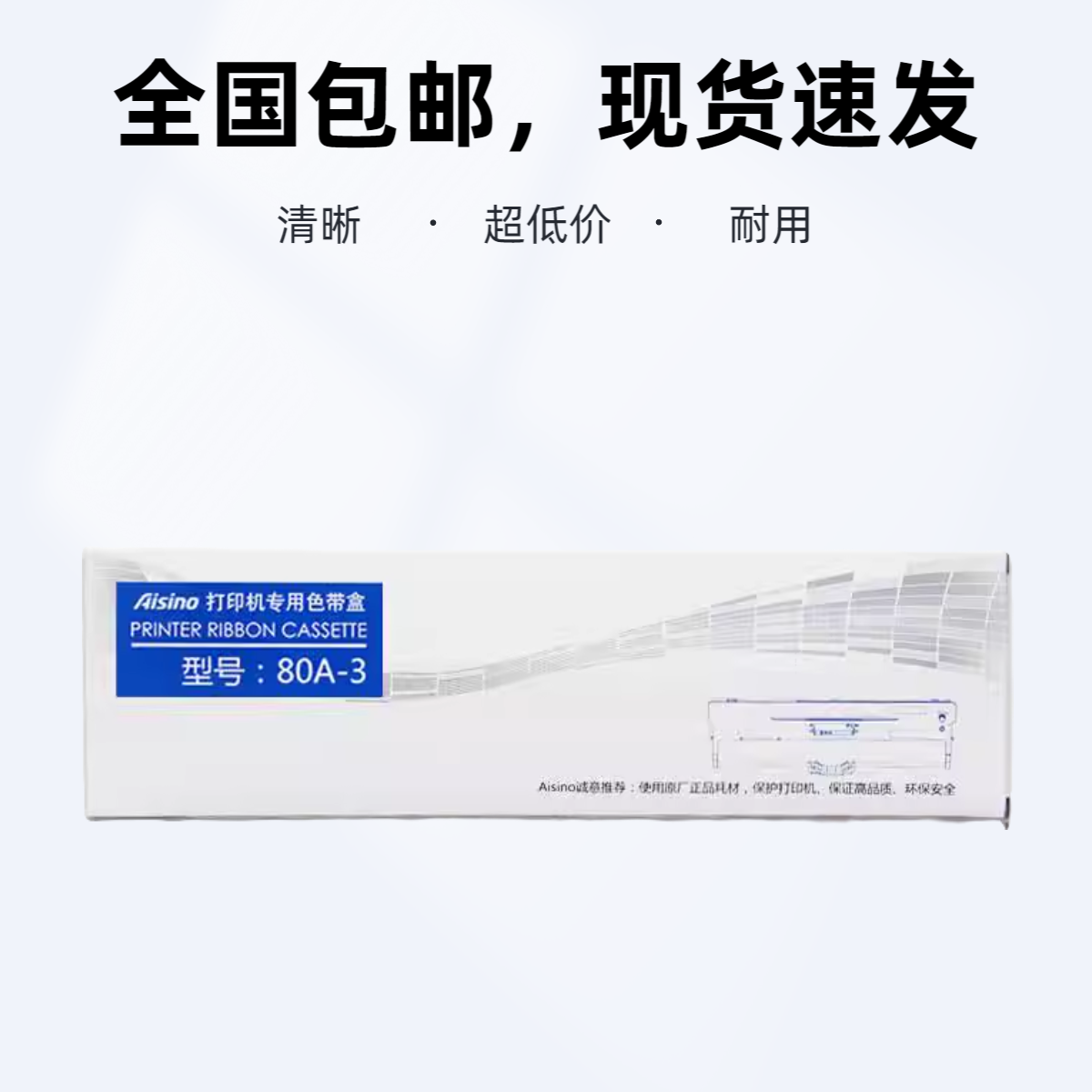 原装航天爱信诺80A-3色带TY820II SK820II SK-820+ SK-830色带