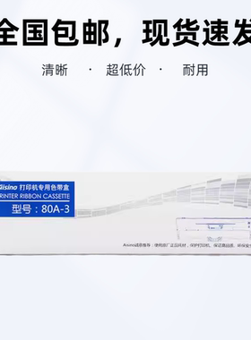原装航天爱信诺80A-3色带TY820II SK820II SK-820+ SK-830色带