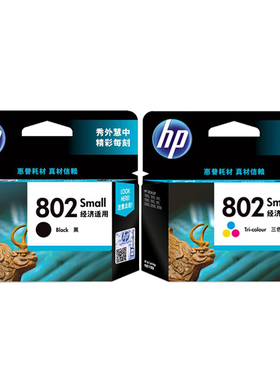 原装惠普打印机墨盒 黑色墨水 HP1000 1010 1510 HP802 small墨盒