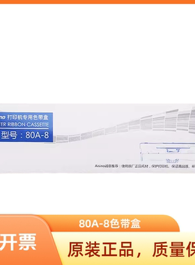 原装航天Aisino TX186航天TX186 SK860 AR580P TY6150色带架80A-8