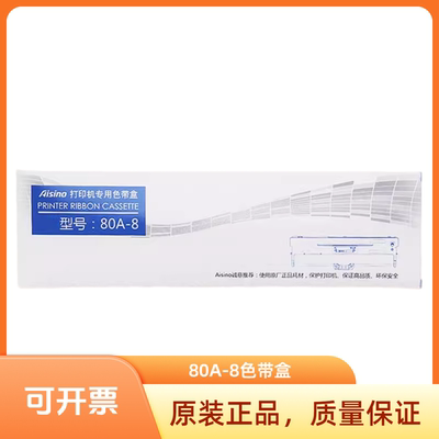 原装航天Aisino TX186航天TX186 SK860 AR580P TY6150色带架80A-8