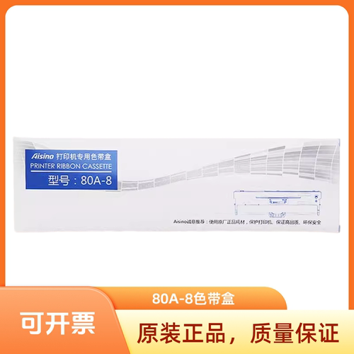 原装航天Aisino TX186航天TX186 SK860 AR580P TY6150色带架80A-8